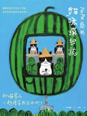 cover image of Pepe桑的貓咪環台誌